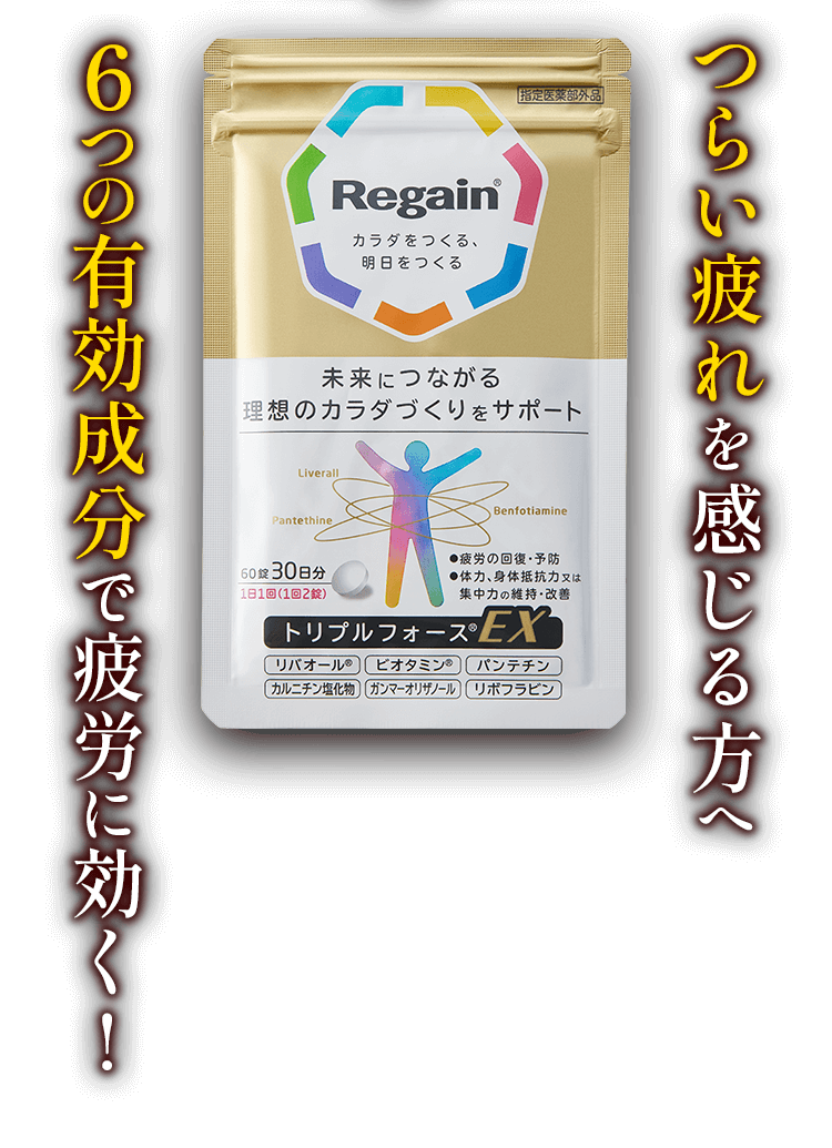 公式サイト》リゲイン トリプルフォース 第一三共ヘルスケアの指定医薬