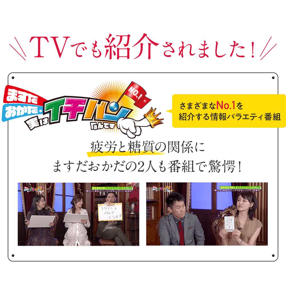 TVでも紹介されました！