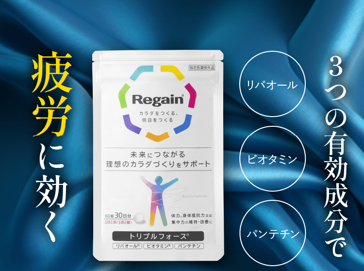 公式サイト》リゲイン トリプルフォース 第一三共ヘルスケアの指定医薬 