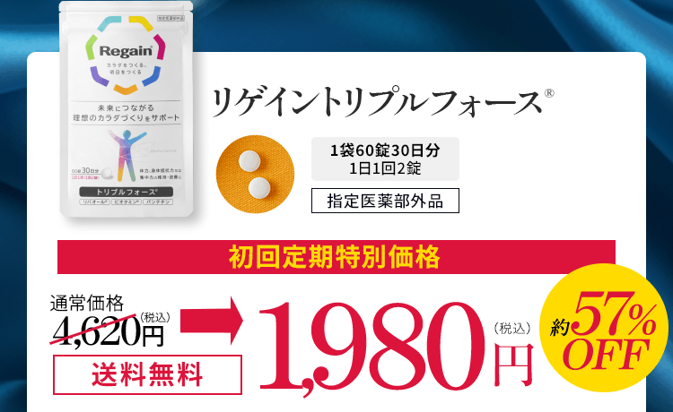 公式サイト》リゲイン トリプルフォース 第一三共ヘルスケアの指定医薬部外品 1回2錠で＜肌の不調を予防・改善＞