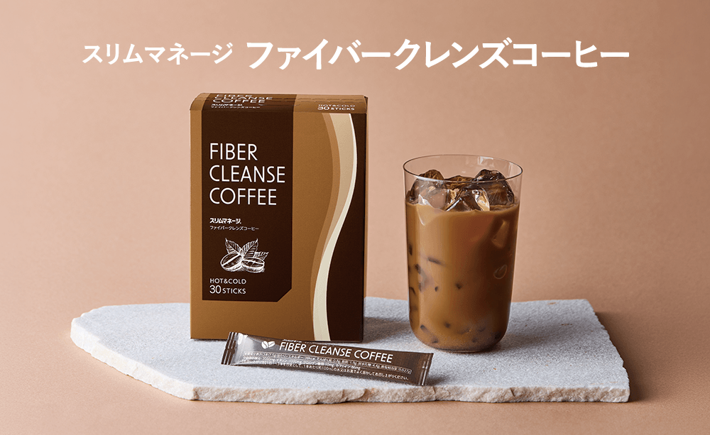 スリムマネージ ファイバークレンズコーヒー FIBER CLEANSE COFFEE HOT & COLD 30 STICKS