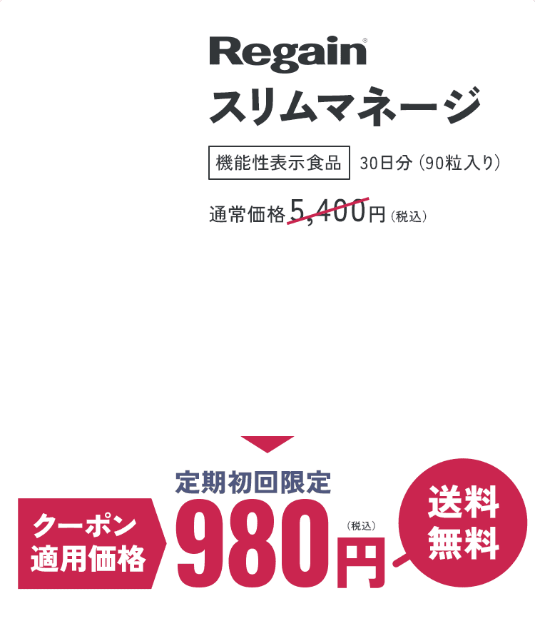 第一三共ヘルスケアから新発売！スリムマネージ