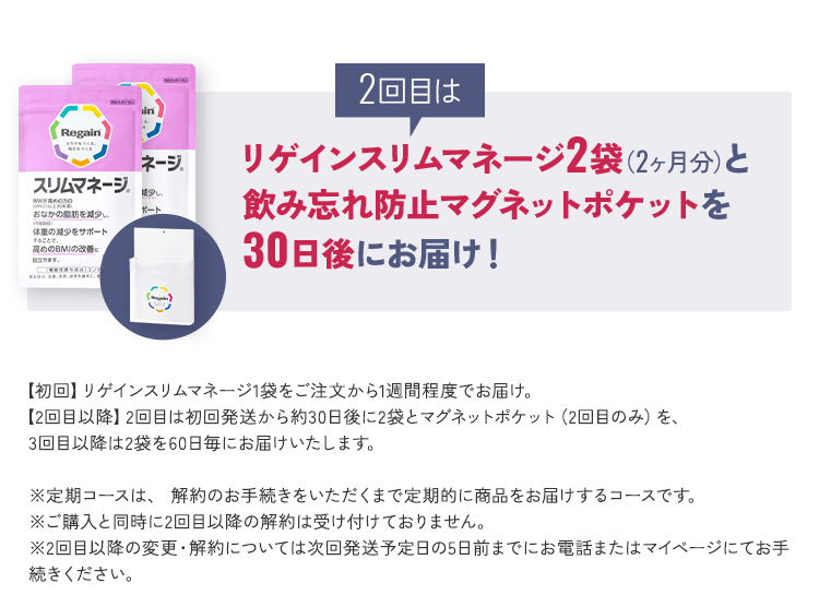 第一三共ヘルスケアから新発売！スリムマネージ