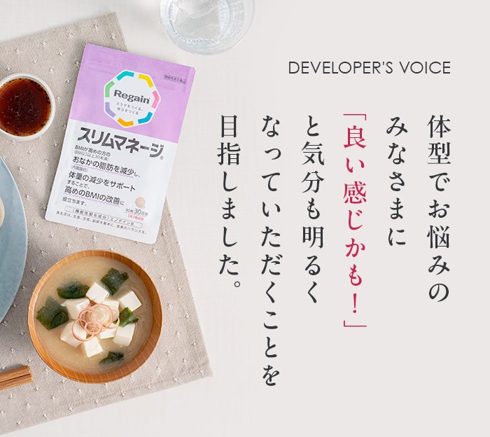 DEVELOPER'S VOICE ブランド担当 佐藤 拓哉:体型でお悩みのみなさまに「良い感じかも!」と気分も明るくなっていただくことを目指しました。