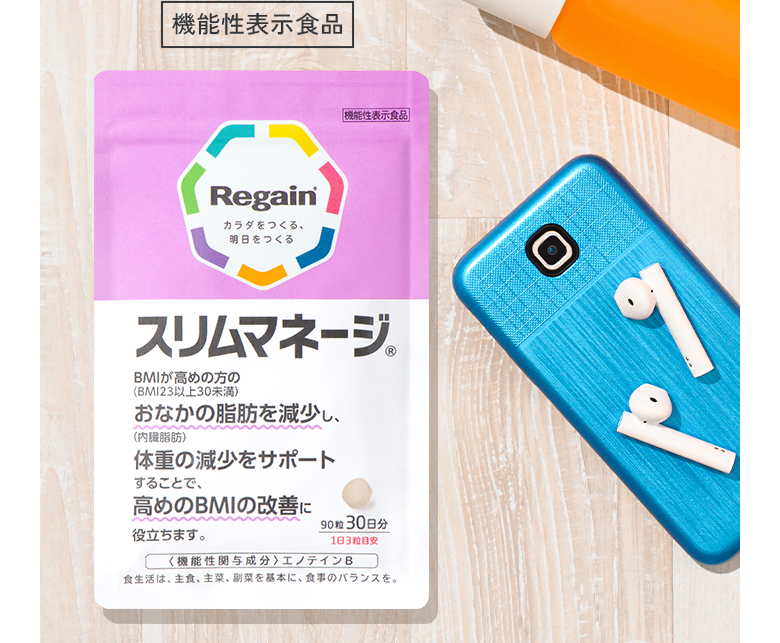 機能性表示食品