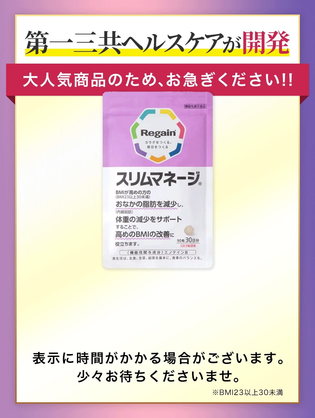 スリムマネージ