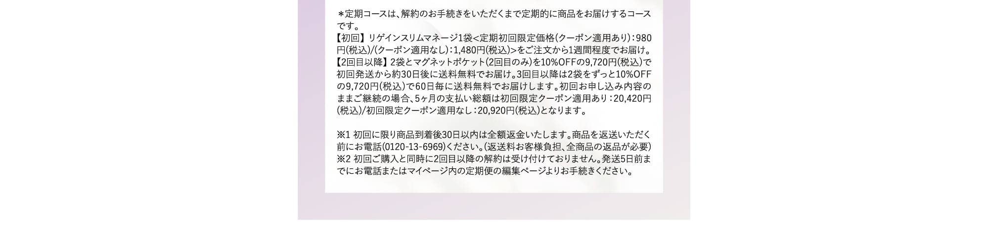 ※定期コースは…