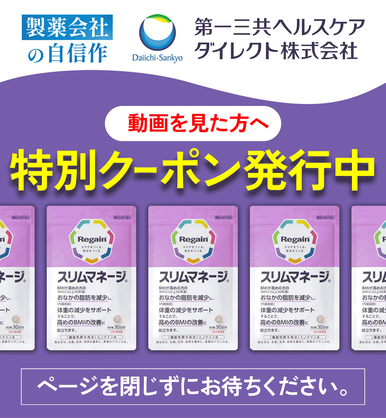 スリムマネージ