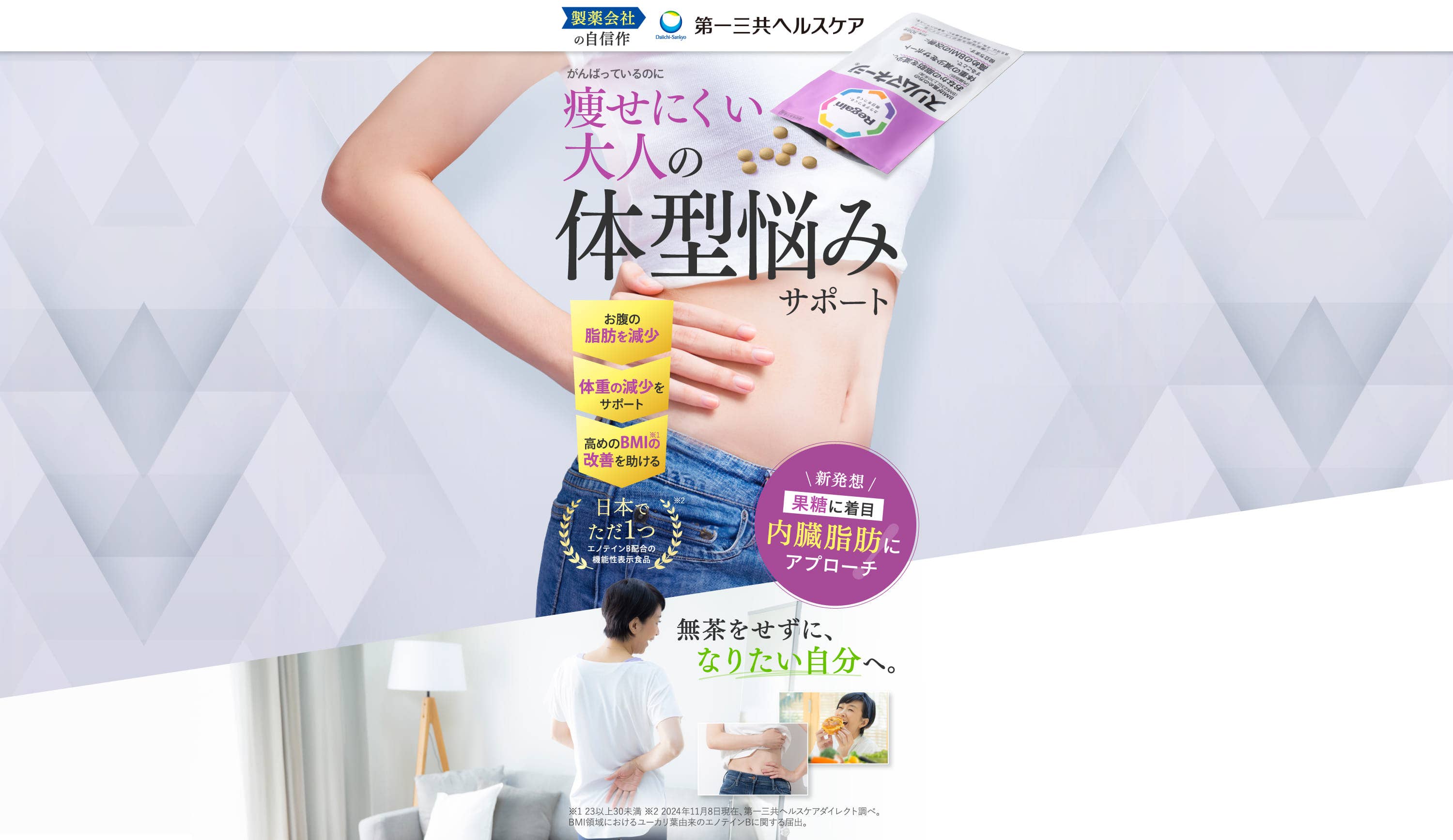 第一三共ヘルスケア