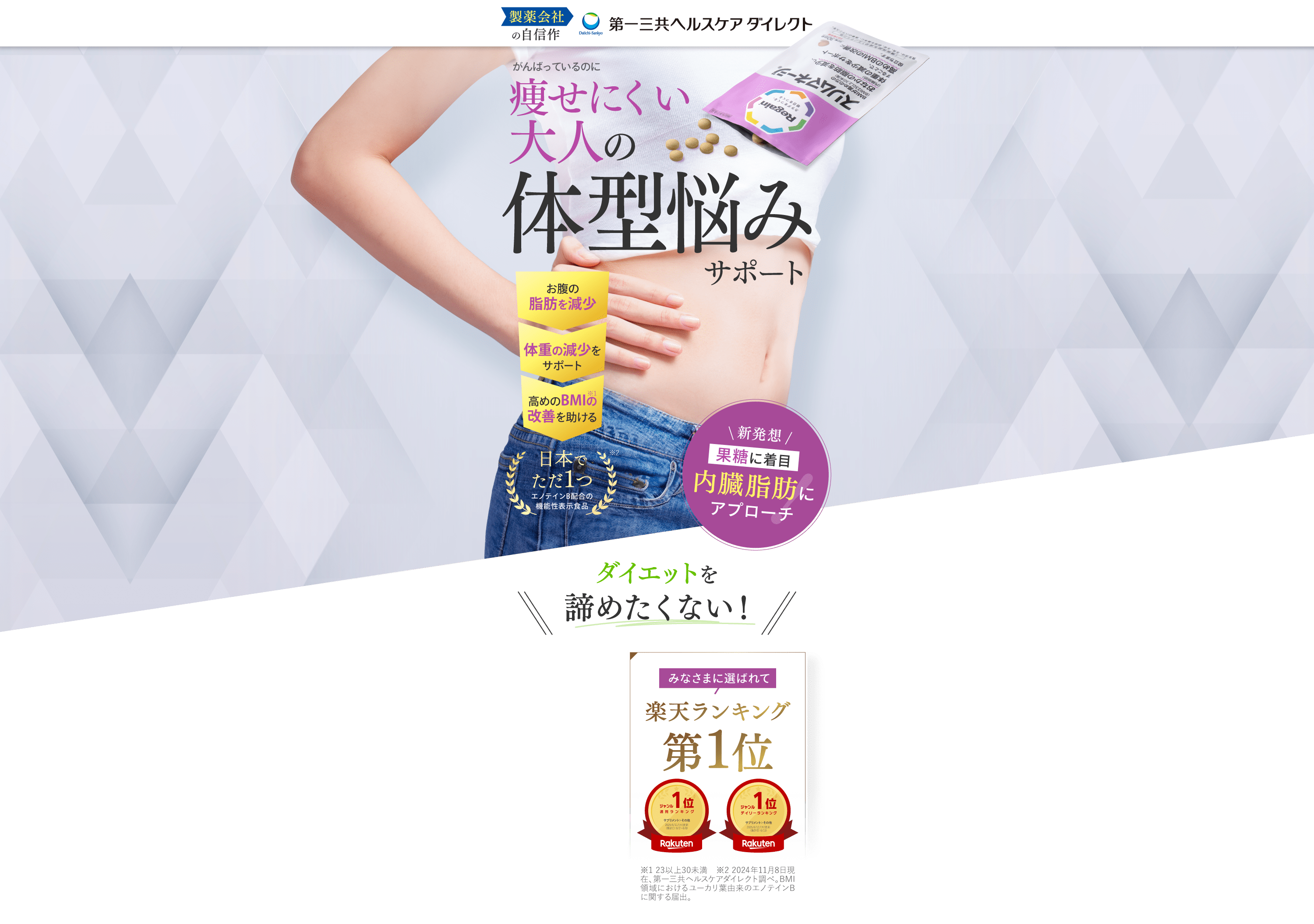 第一三共ヘルスケア