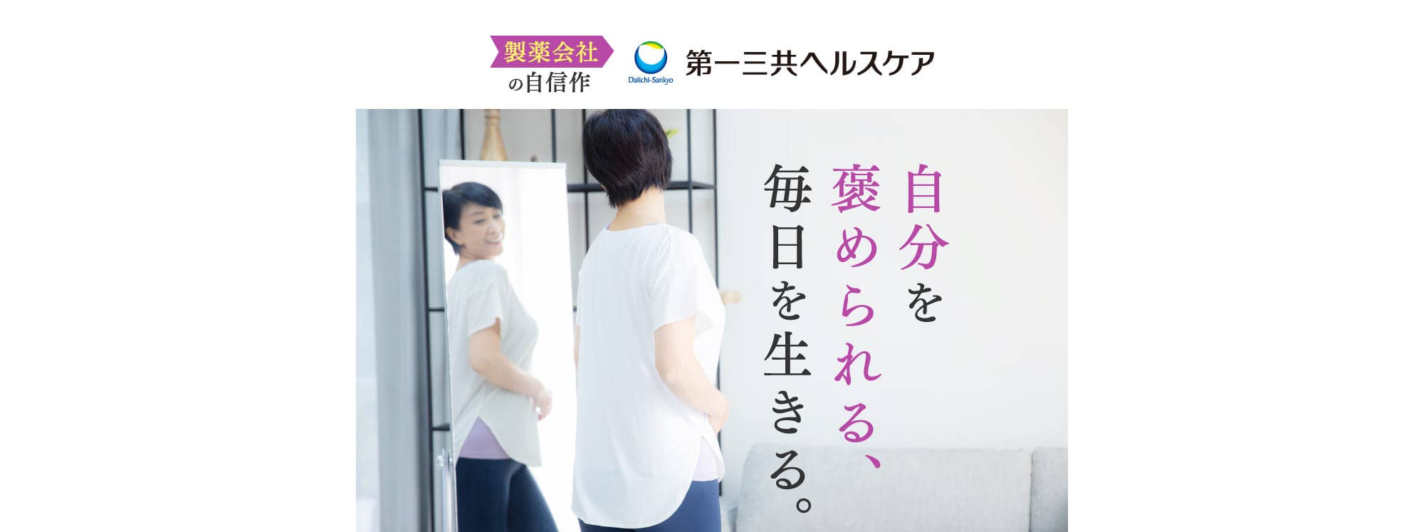 自分を褒められる、毎日を生きる。