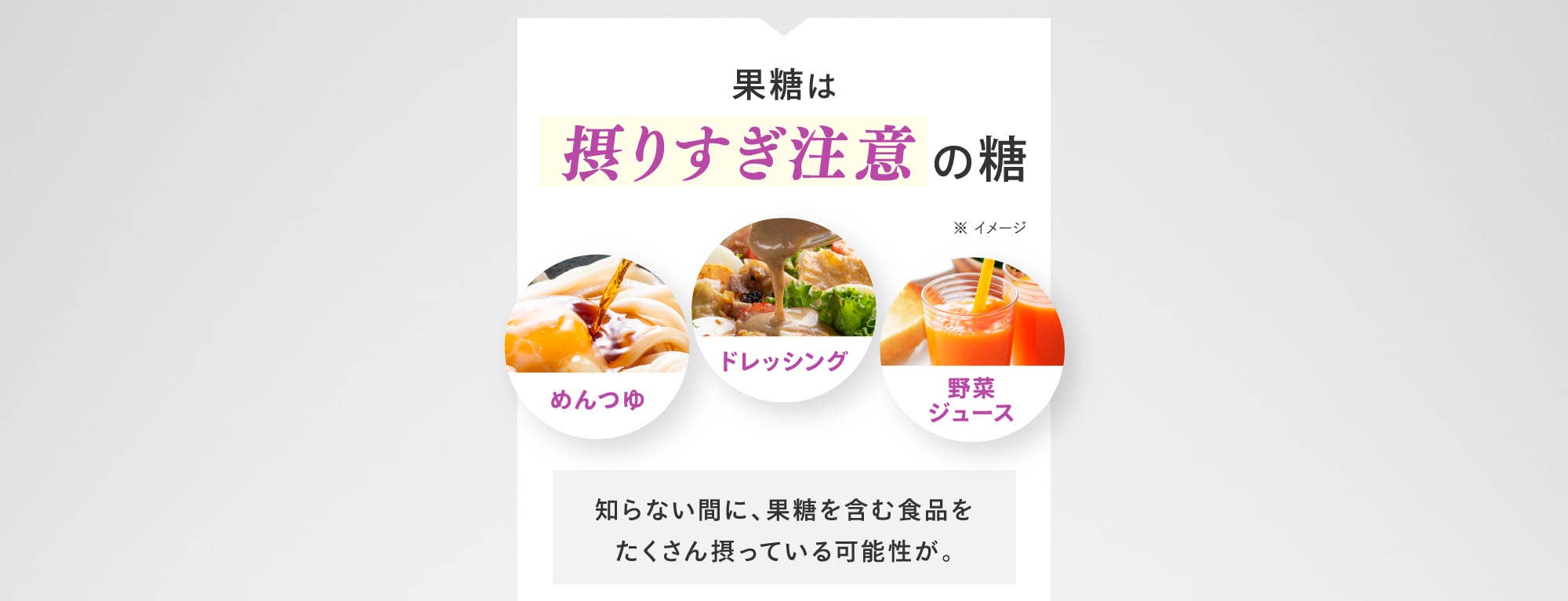 果糖は摂りすぎ注意の糖