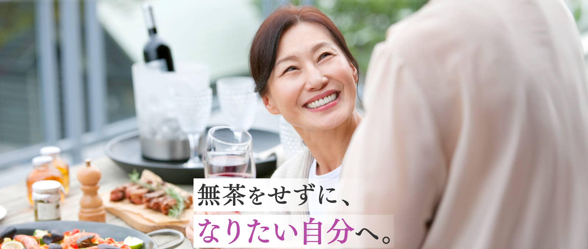 無茶をせずに、なりたい自分へ。