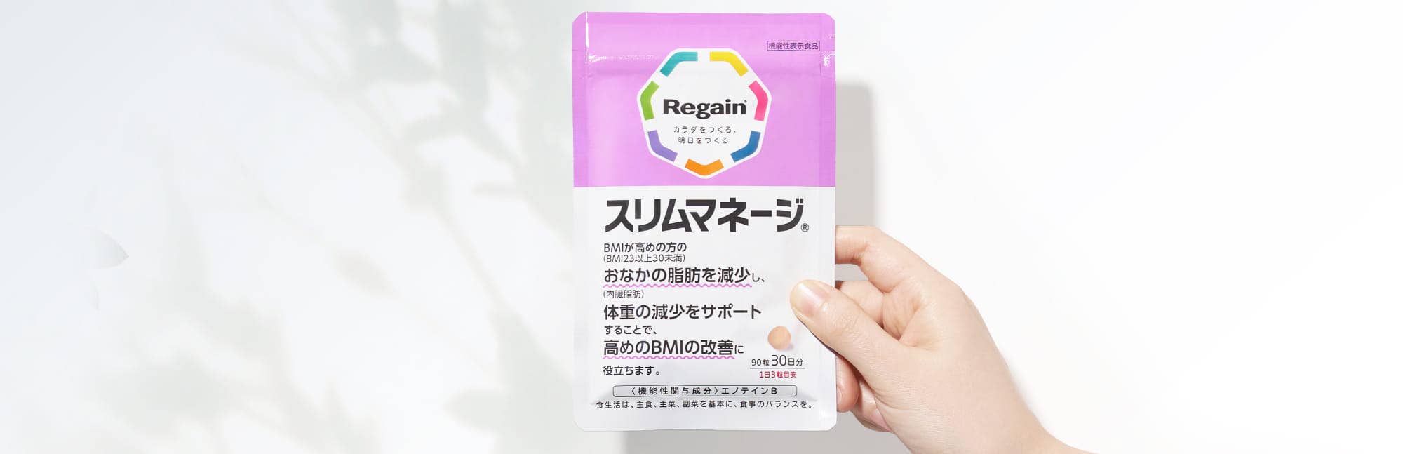 スリムマネージ