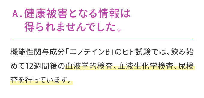 健康被害となる情報は得られませんでした。