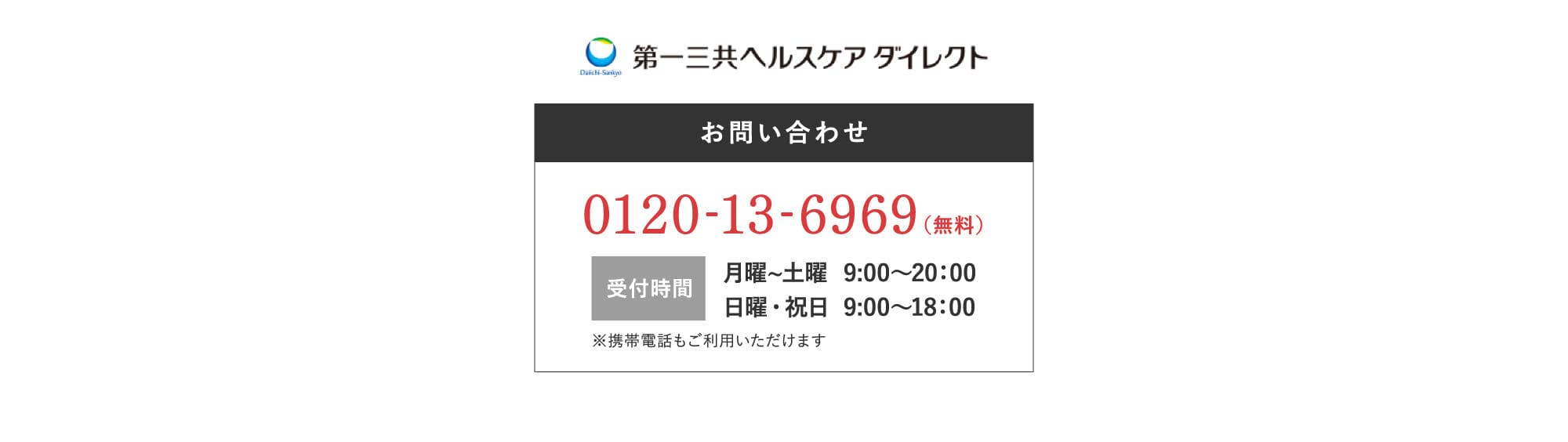 お問い合わせ