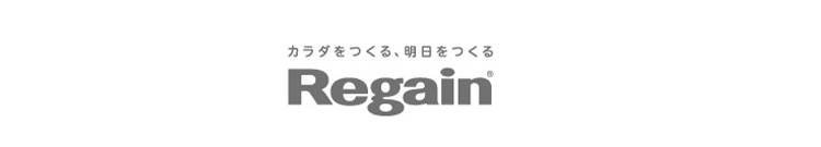 カラダをつくる、明日をつくる Regain ®