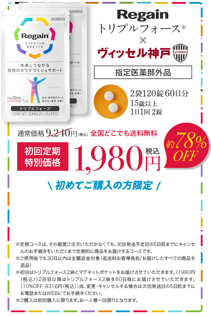 第一三共ヘルスケア - リゲイン トリプルフォース2袋 メディラクト1袋 サンプル付 regain 整腸 Regain 公式 疲労回復 サプリ リゲイン トリプルフォースEX 2袋