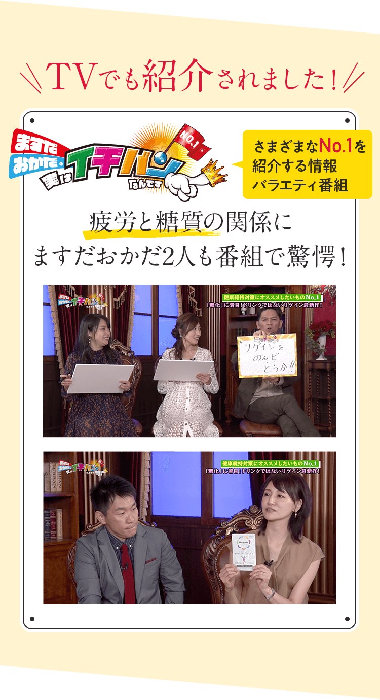 TVでも紹介されました！