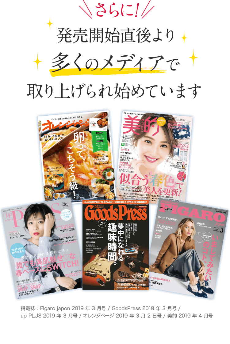 さらに！発売直後より多くのメディアで取り上げられ始めています