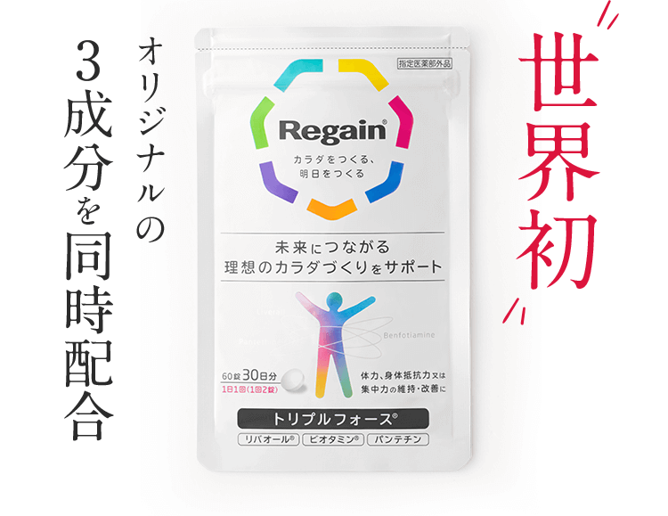 世界初オリジナルの3成分を同時配合