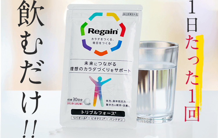 1日たった1回飲むだけ！！
