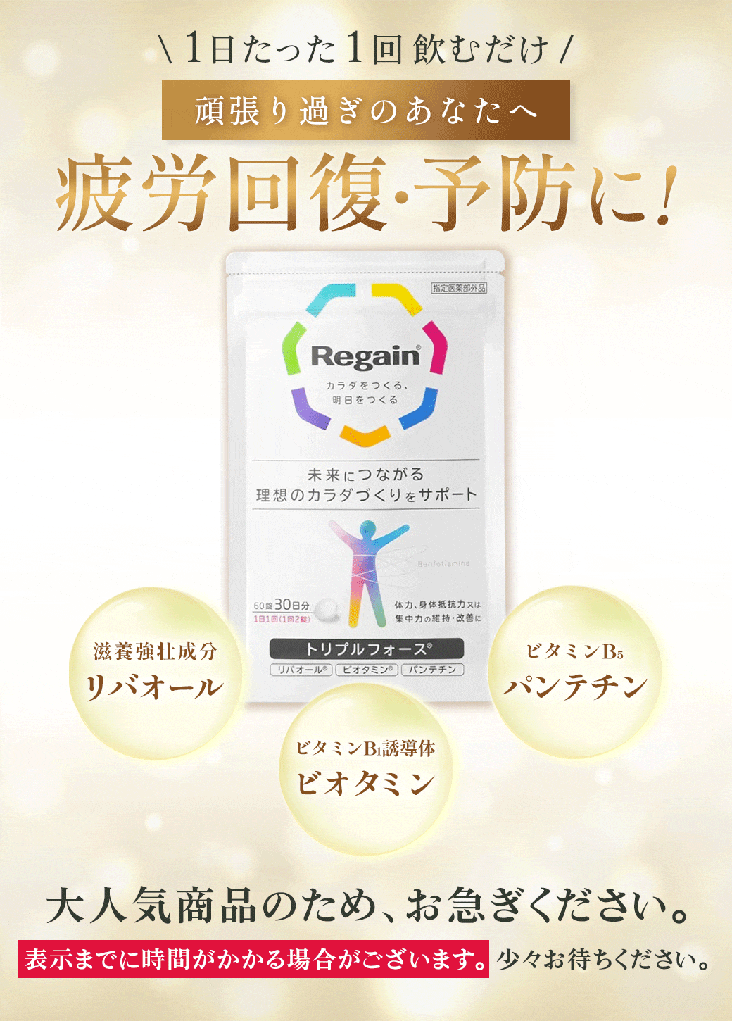Regain