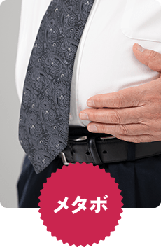 メタボ
