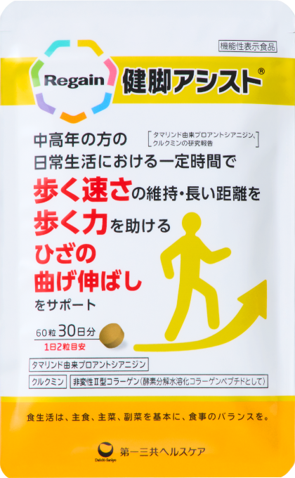 健脚アシスト