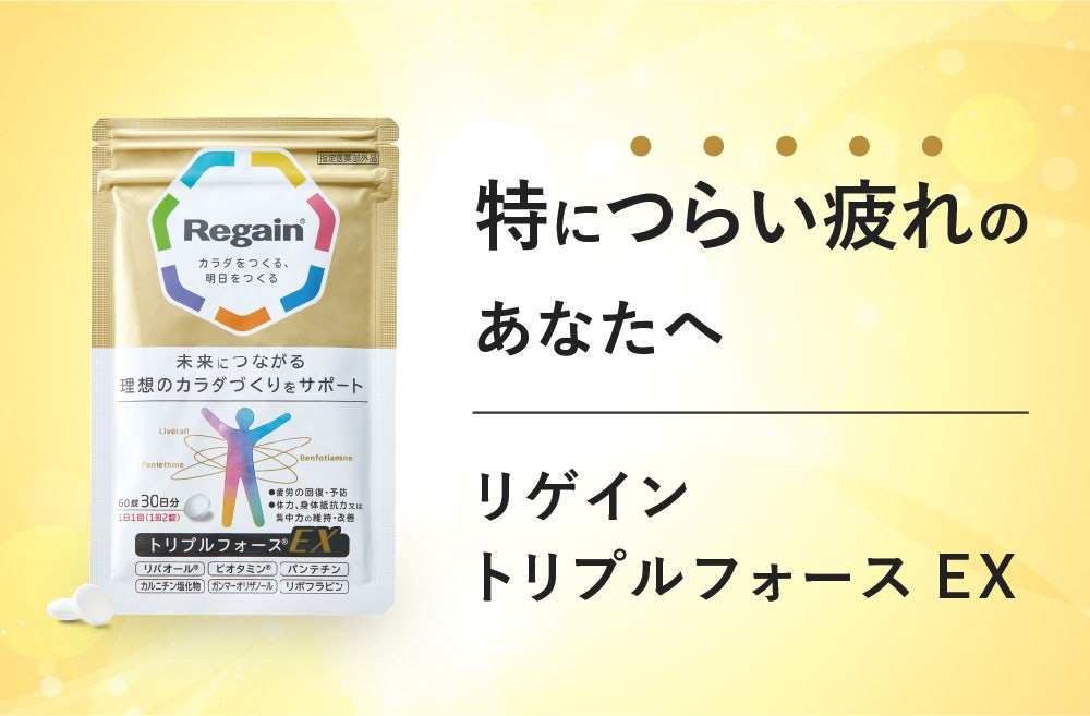 Regain リゲイン トリプルフォース健康食品 - その他